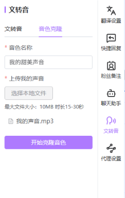 音色克隆