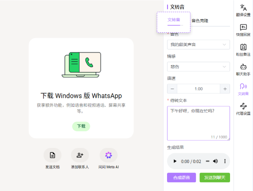 文字转语音
