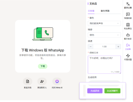 一键发送语音