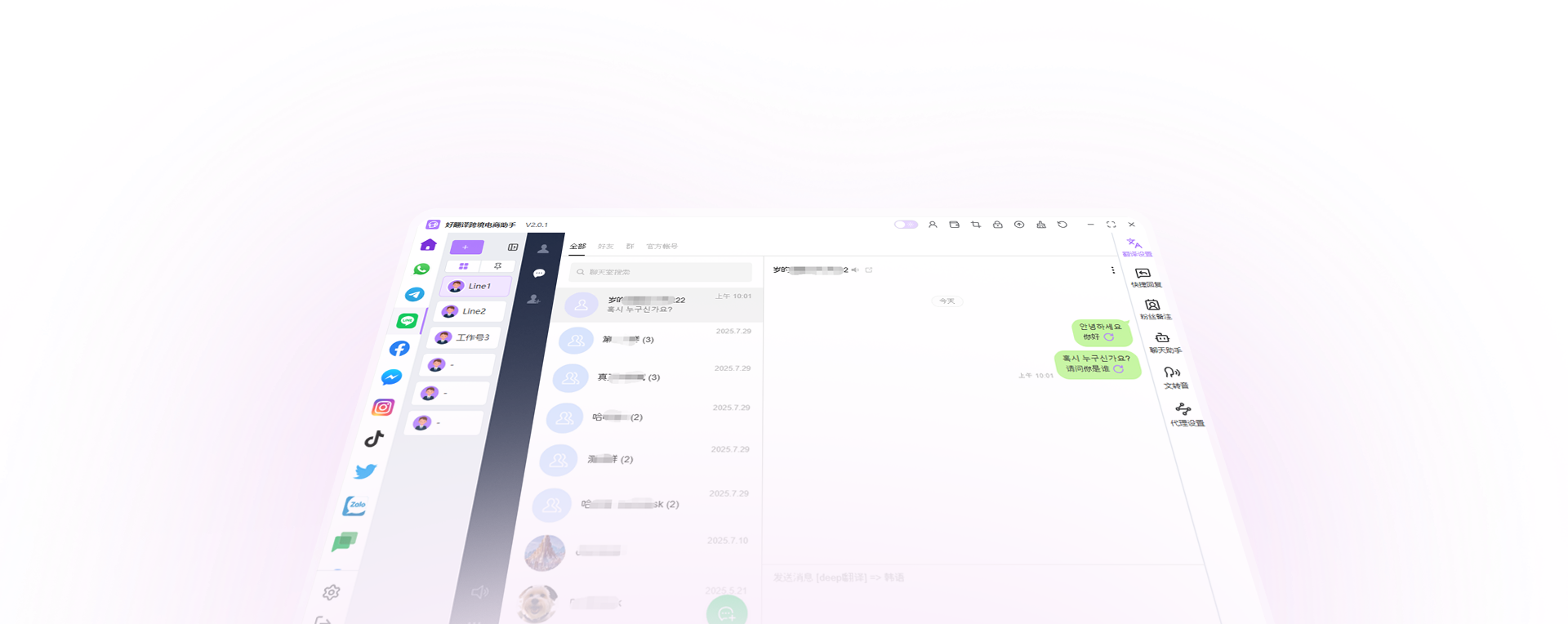 让 LINE 沟通，自然跨越语言