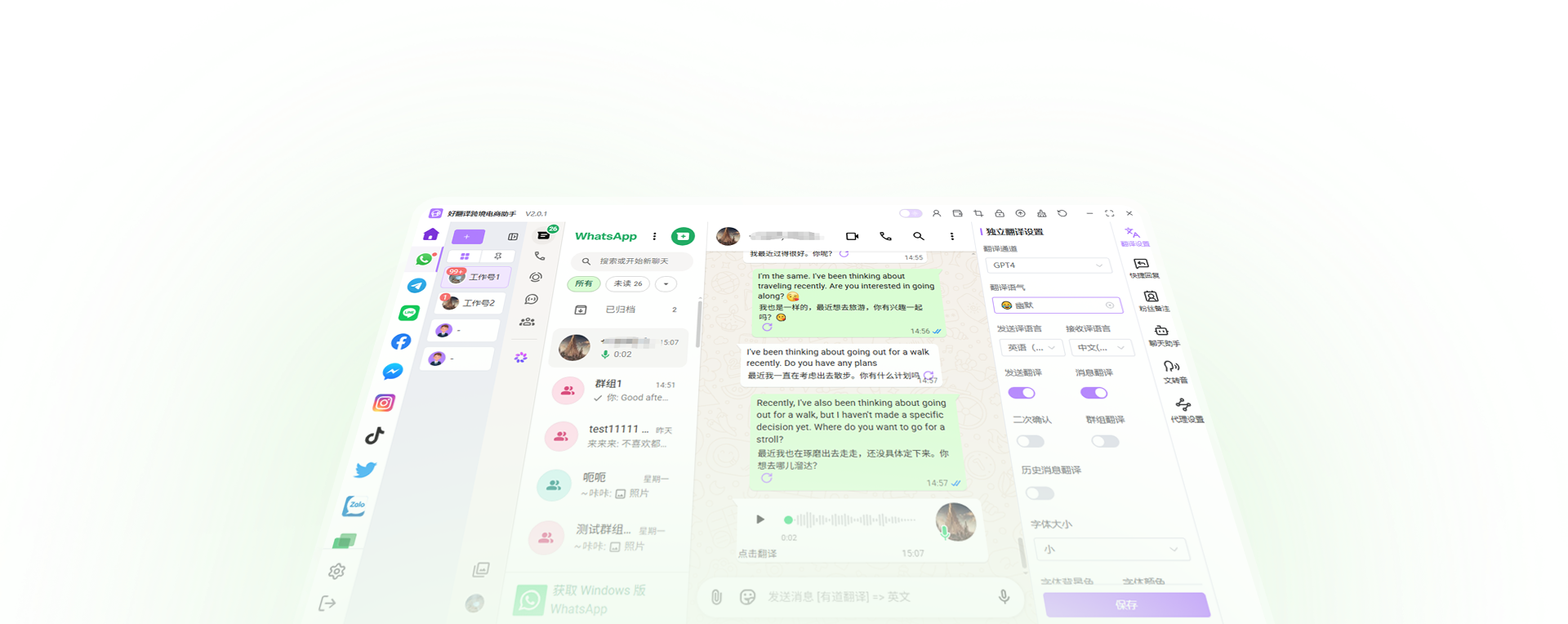 让 WhatsApp 沟通更自然